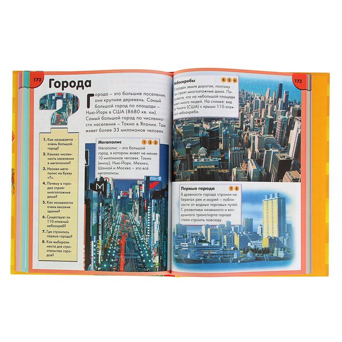 Энциклопедия "Обо всём на свете в вопросах и ответах"