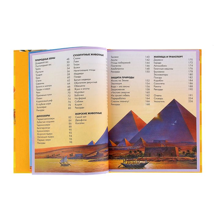 Энциклопедия "Обо всём на свете в вопросах и ответах"