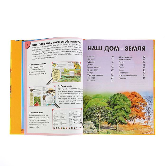 Энциклопедия "Обо всём на свете в вопросах и ответах"