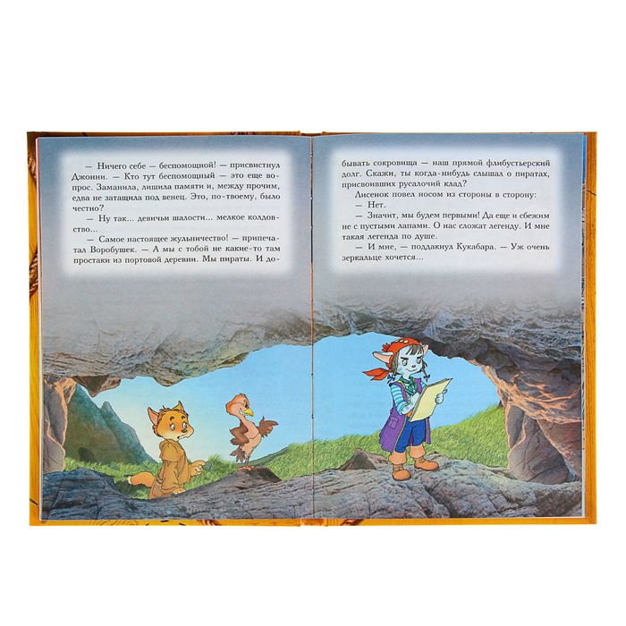 Пираты Кошачьего моря. Книга 3. "Мумия Мятежника". Автор: Амасова А., Запаренко В.