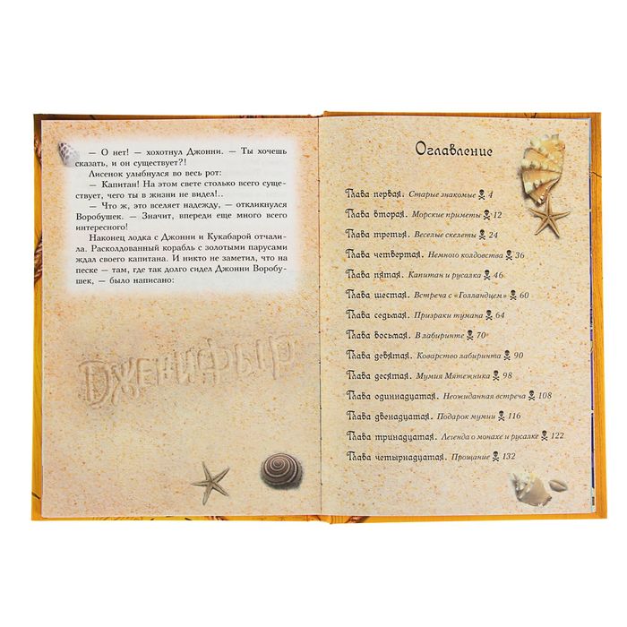 Пираты Кошачьего моря. Книга 3. "Мумия Мятежника". Автор: Амасова А., Запаренко В.