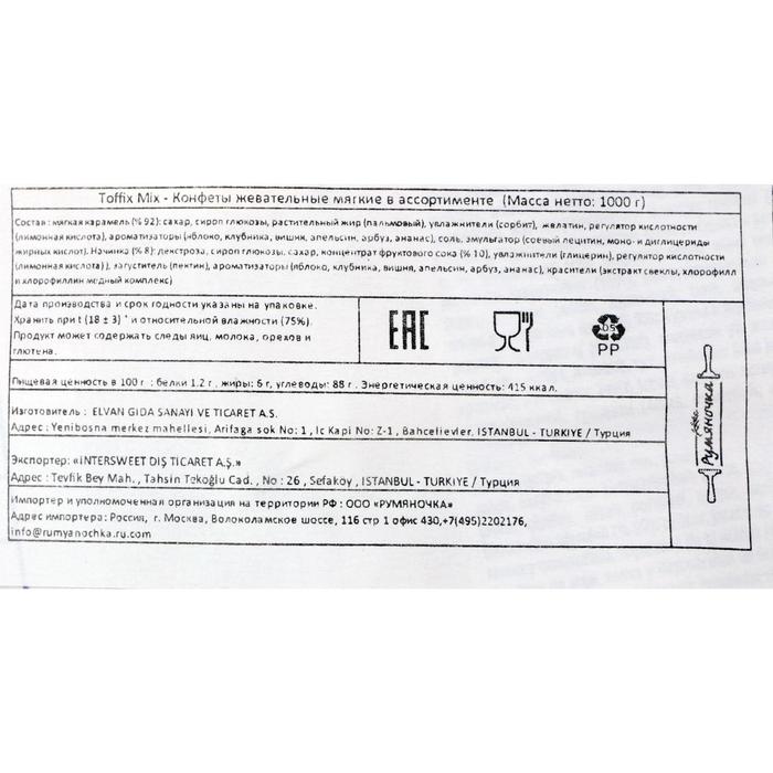 фото Конфеты жевательные toffix с фруктовым наполнителем, 1000 г elvan