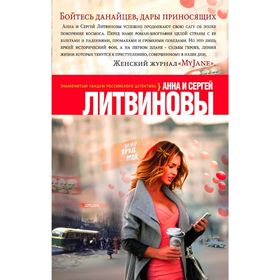 

Бойтесь данайцев, дары приносящих