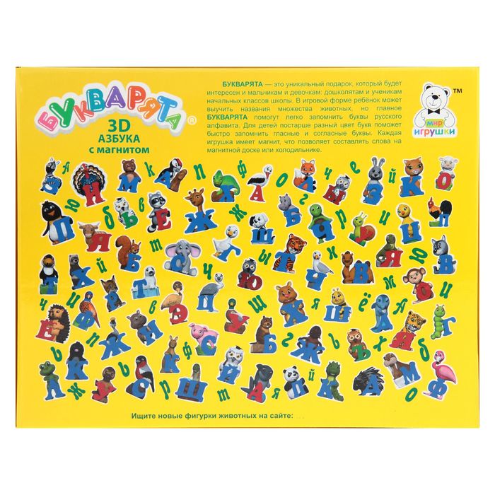 3D-азбука на магнитах "Букварята: жёлтая коробка", подарочный набор