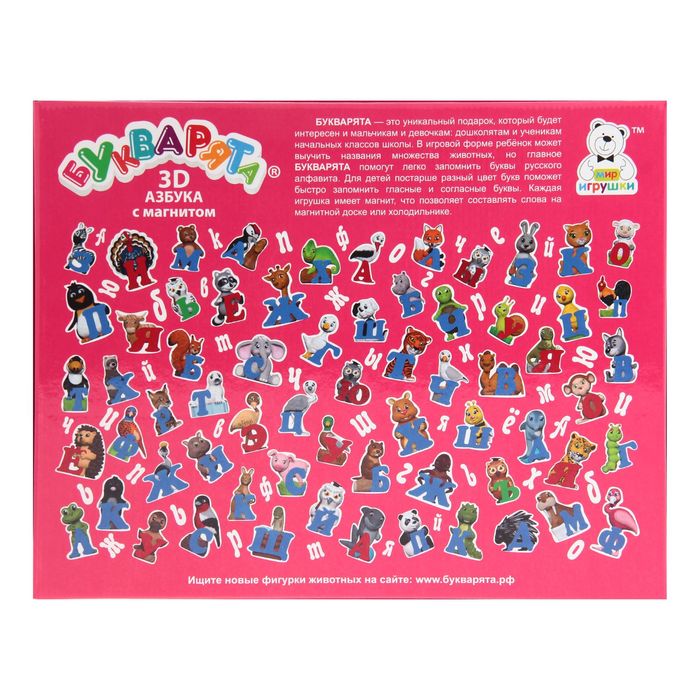 3D-азбука на магнитах "Букварята: розовая коробка", подарочный набор
