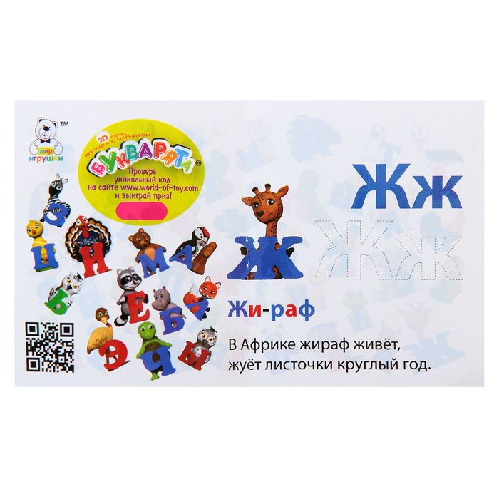 3D-азбука на магнитах "Букварята: Ж"