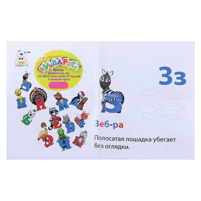 3D-азбука на магнитах "Букварята: З"