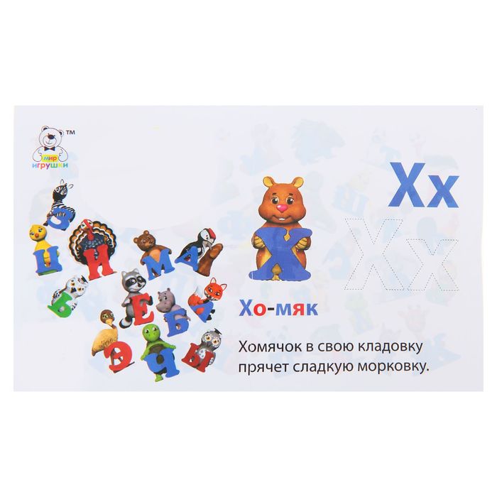 3D-азбука на магнитах "Букварята: Х"