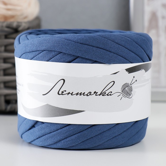 Пряжа трикотажная широкая 50м/160±20гр, ширина нити 7-9 мм (310 индиго)