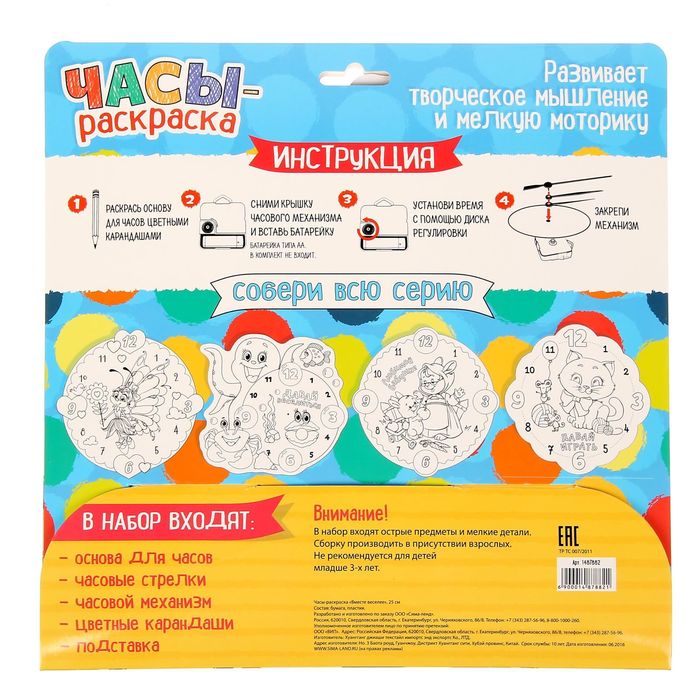Часы-раскраска "Вместе веселее", 25 см