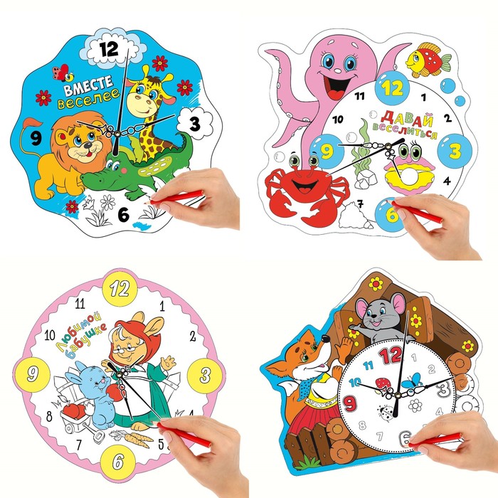 Часы-раскраска "Давай веселиться", 25 см