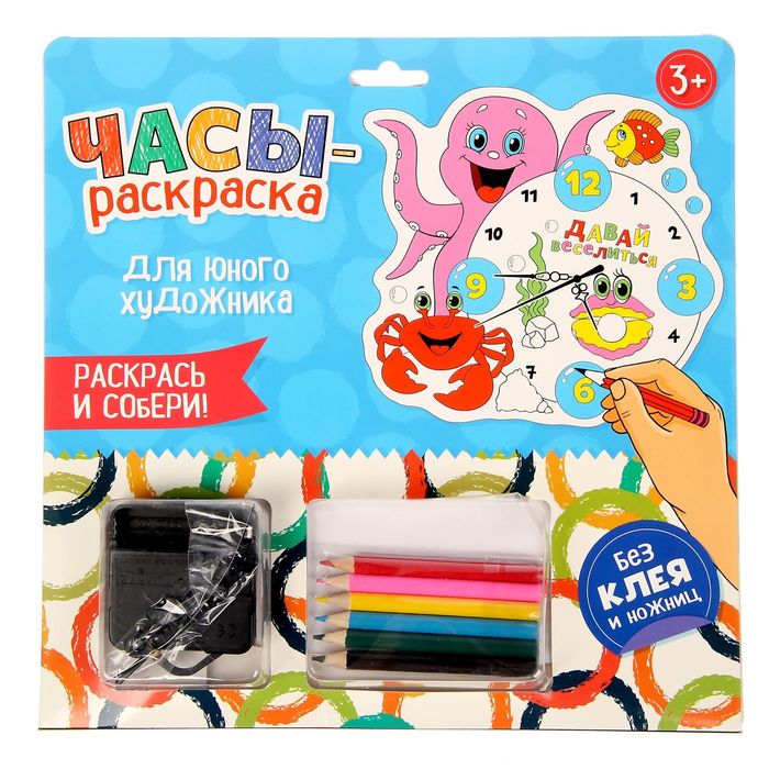 Часы-раскраска "Давай веселиться", 25 см