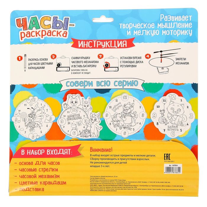 Часы-раскраска "Давай веселиться", 25 см