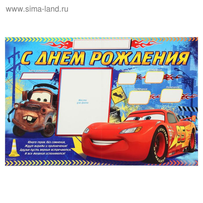 Плакаты для мальчиков на день рождения Плакаты для мальчиков на день рождения