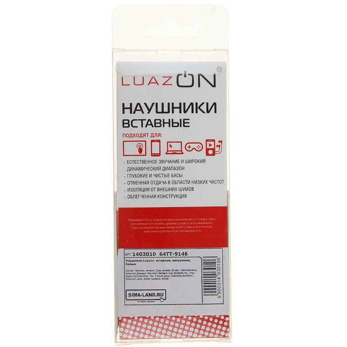 Наушники Luazon, вакуумные, металлический корпус, белые