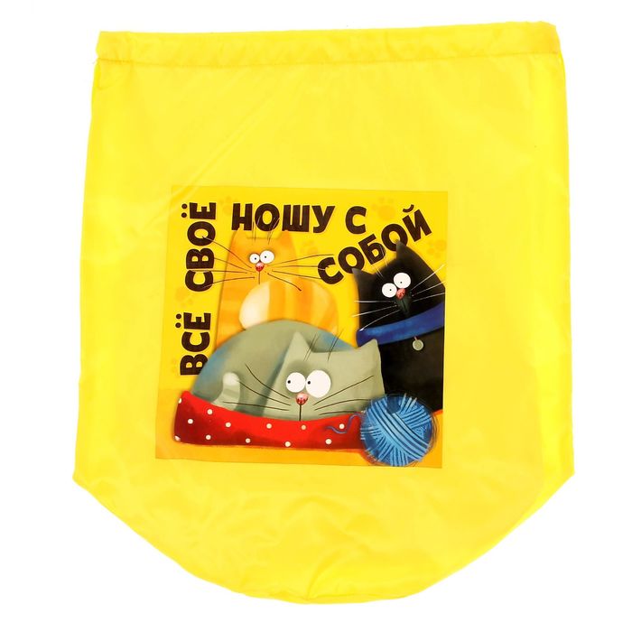 Сумка-тубус для обуви и формы "Все свое ношу с собой"