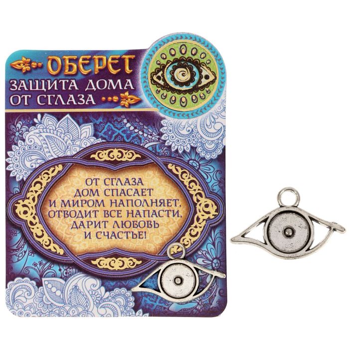 Кошельковый талисман &quot;Оберег дома от сглаза&quot;