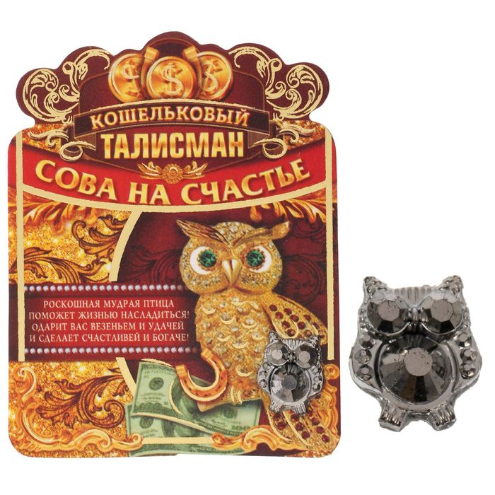 Кошельковый талисман "Сова на счастье"
