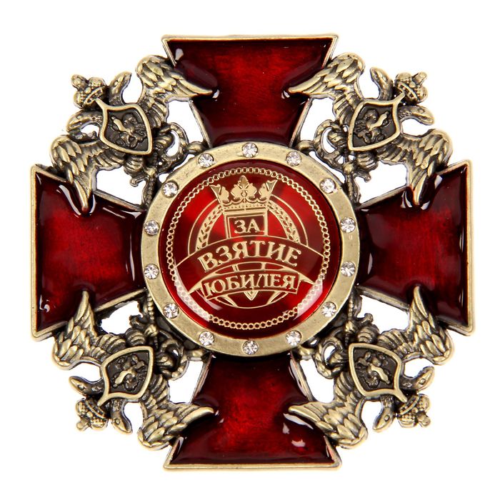 Орден орел "За взятие юбилея", на открытке
