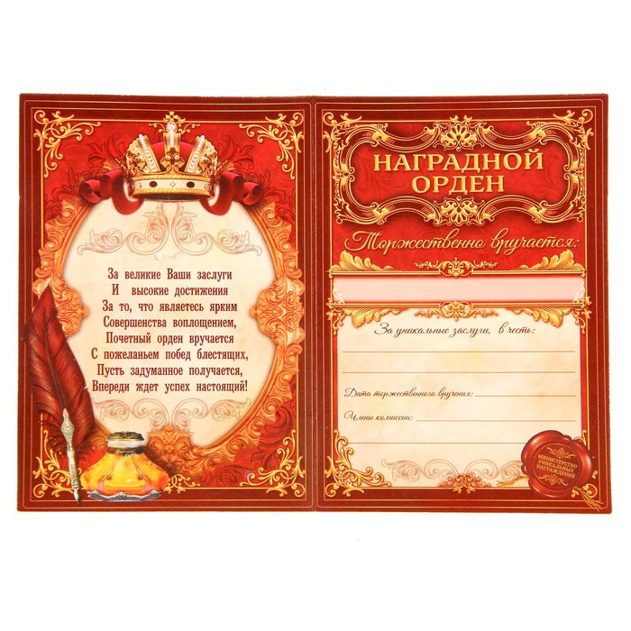 Орден орел "За взятие юбилея", на открытке