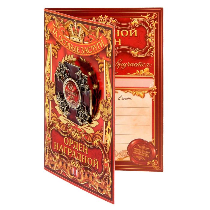 Орден орел "Лучший папа", на открытке