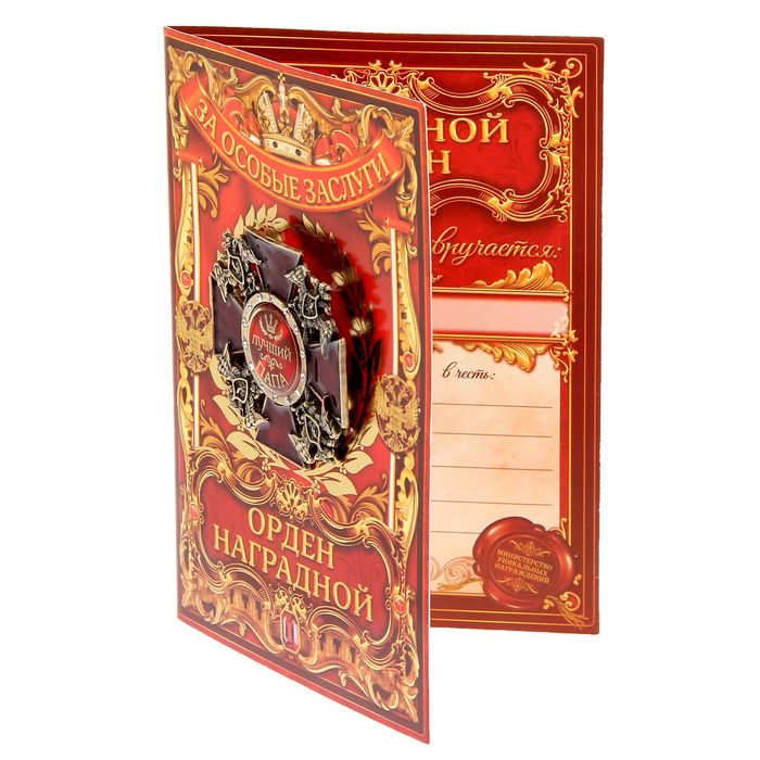 Орден орел "Лучший папа", на открытке