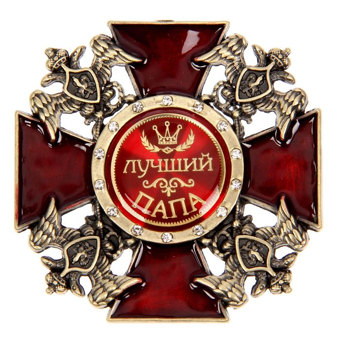 Орден орел "Лучший папа", на открытке