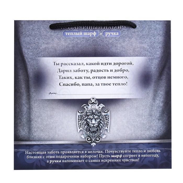 Подарочный набор "Лучшему в мире отцу": шарф, ручка