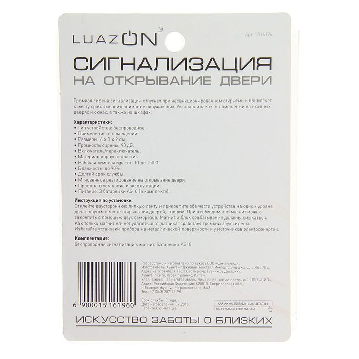 Сигнализация на открывание двери LuazON, мод VM-7, батарейки AG10 в комплекте, белая