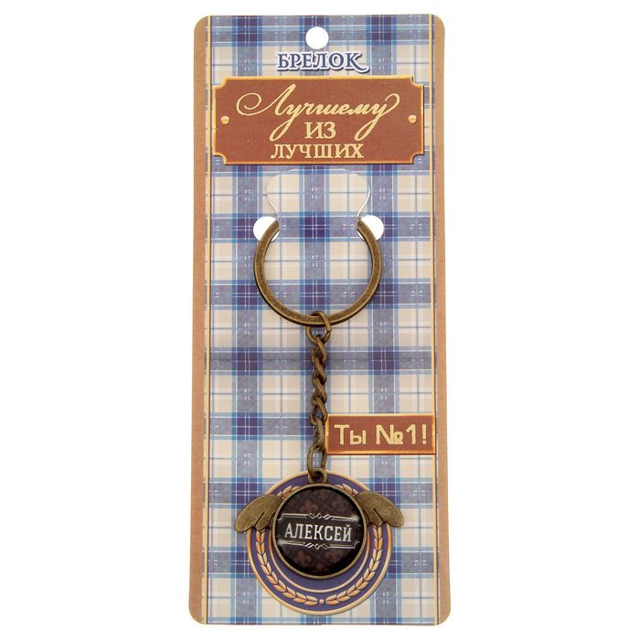Брелок "Алексей"