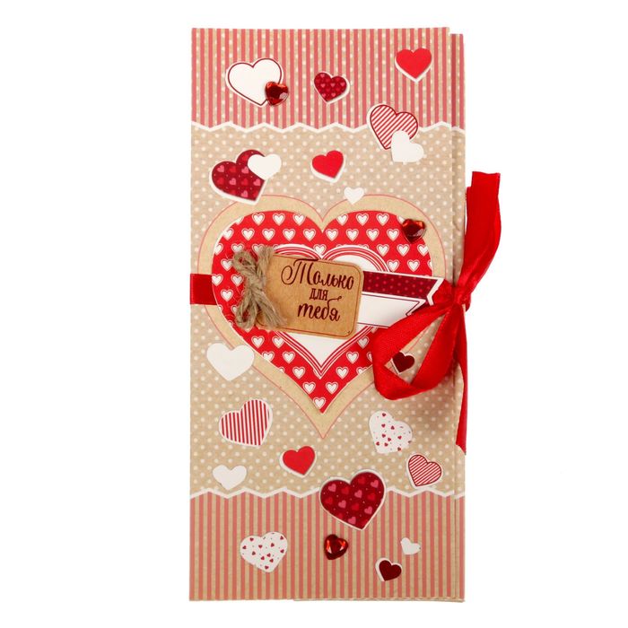 Набор для создания конверта для шоколадки или денег "Только для тебя", 8 х 18 см