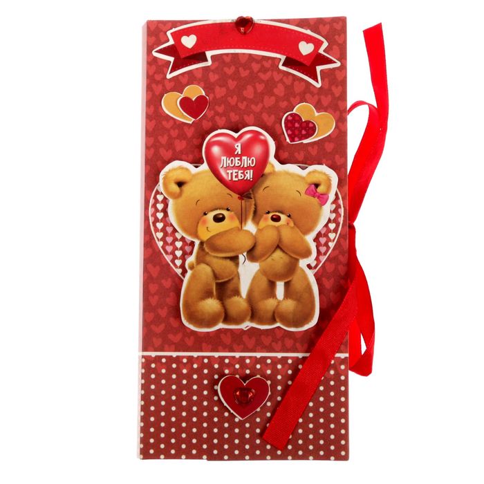 Набор для создания конверта для шоколадки или денег "Я люблю тебя", 8 х 18 см