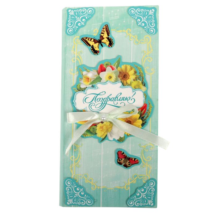 Набор для создания конверта для шоколадки или денег "Поздравляю!", 8 х 18 см