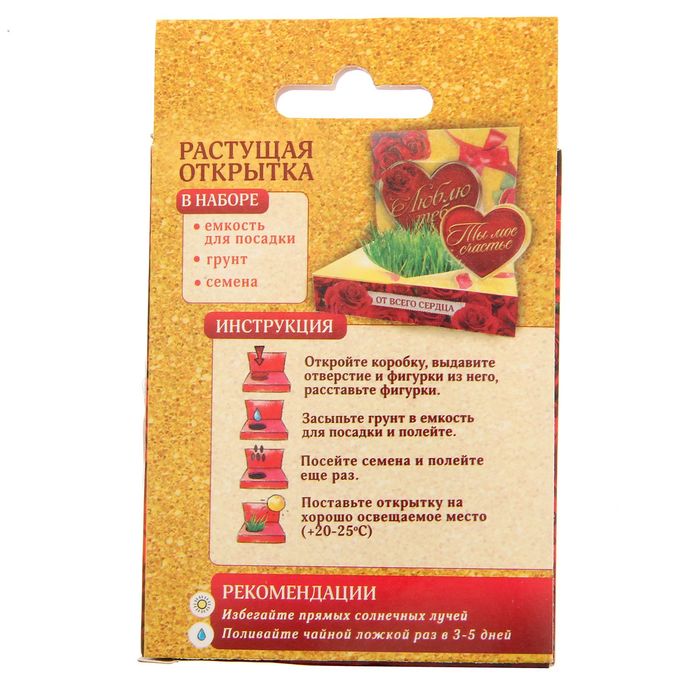 Растущий сувенир в открытке "Люблю тебя"
