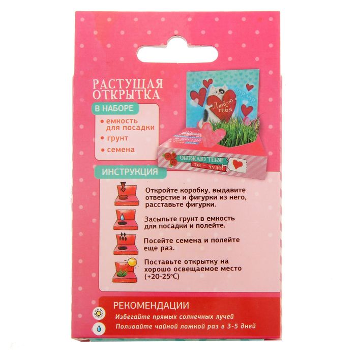 Растущий сувенир в открытке "Ты моё счастье"
