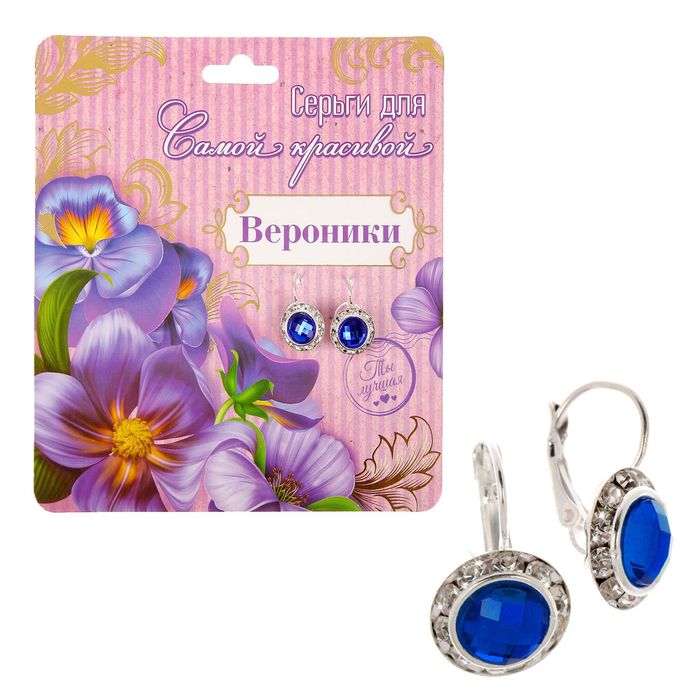 Серьги именные "Вероника"