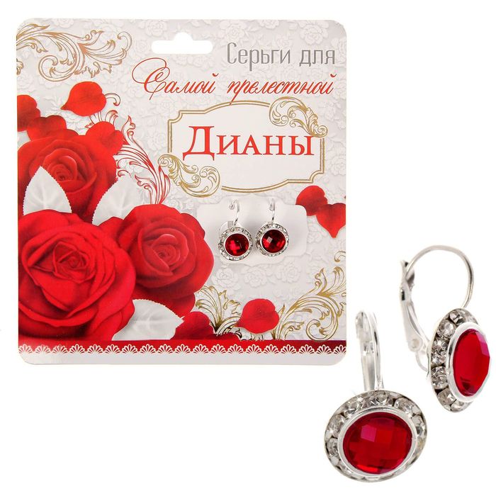 Серьги именные "Диана"