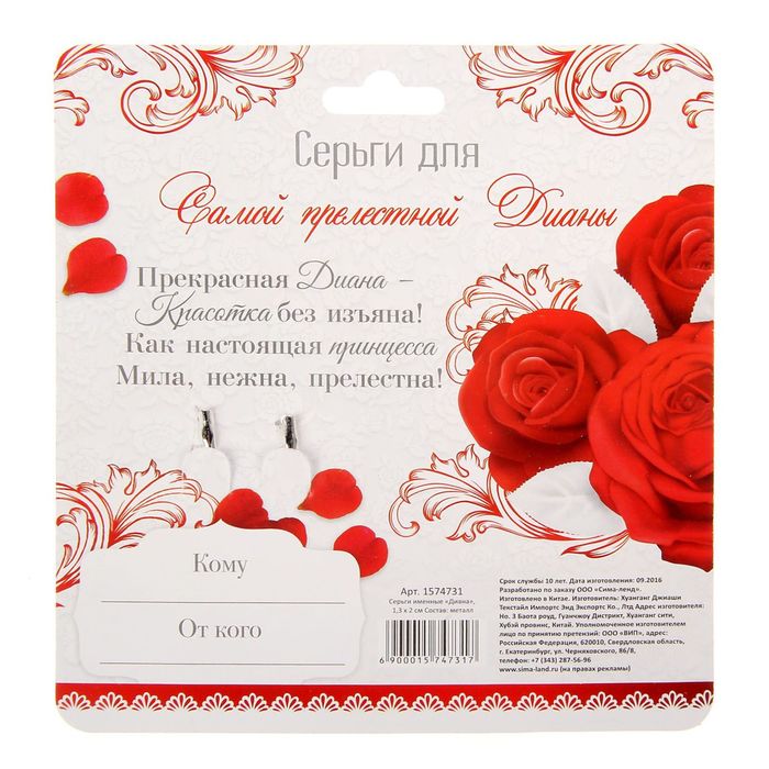 Серьги именные "Диана"