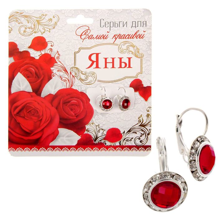 Серьги именные "Яна"