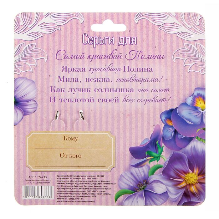 Серьги именные "Полина"