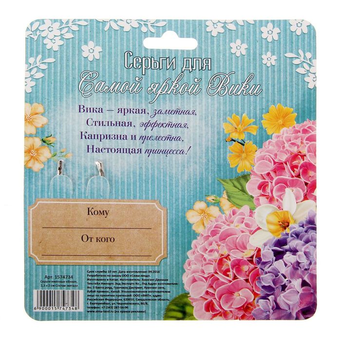 Серьги именные "Вика"