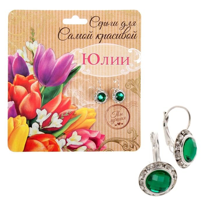 Серьги именные "Юлия"