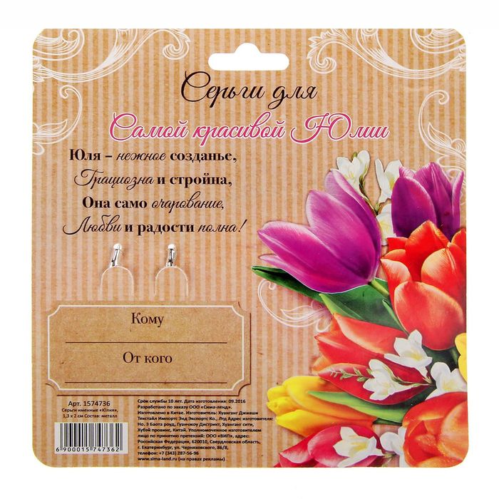 Серьги именные "Юлия"