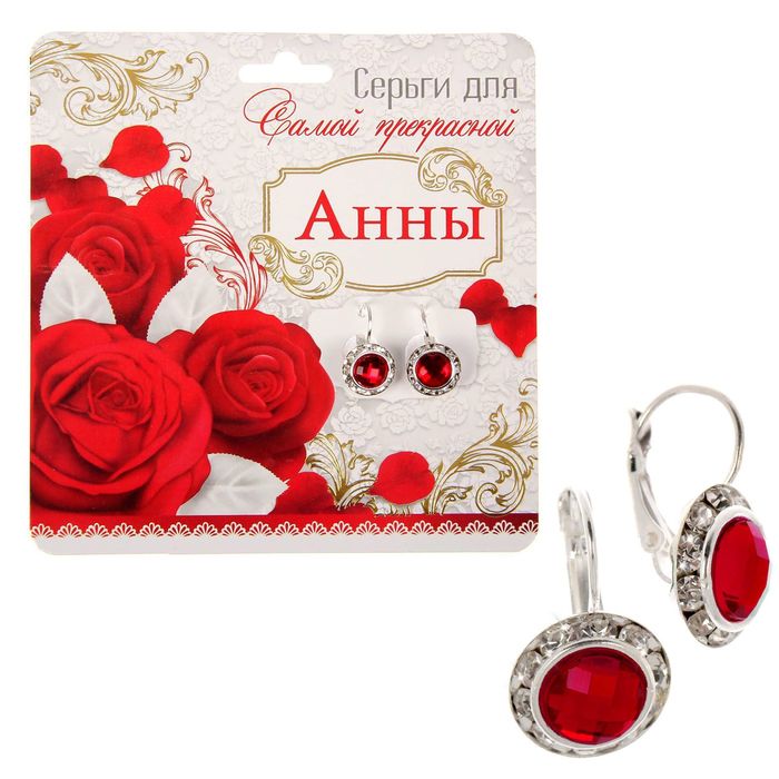 Серьги именные "Анна"