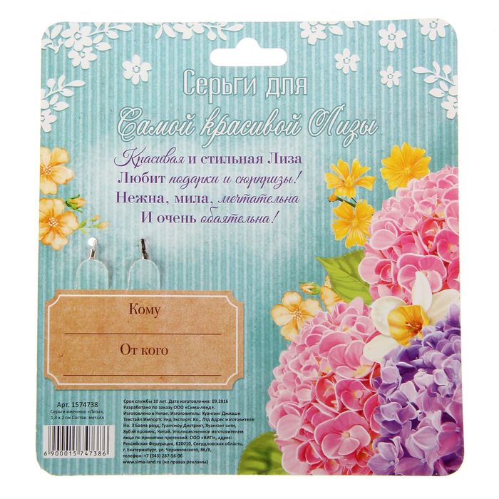 Серьги именные "Лиза"