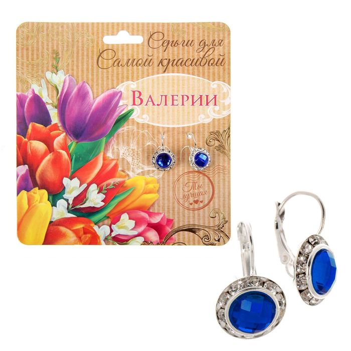 Серьги именные "Валерия"
