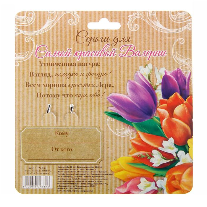 Серьги именные "Валерия"