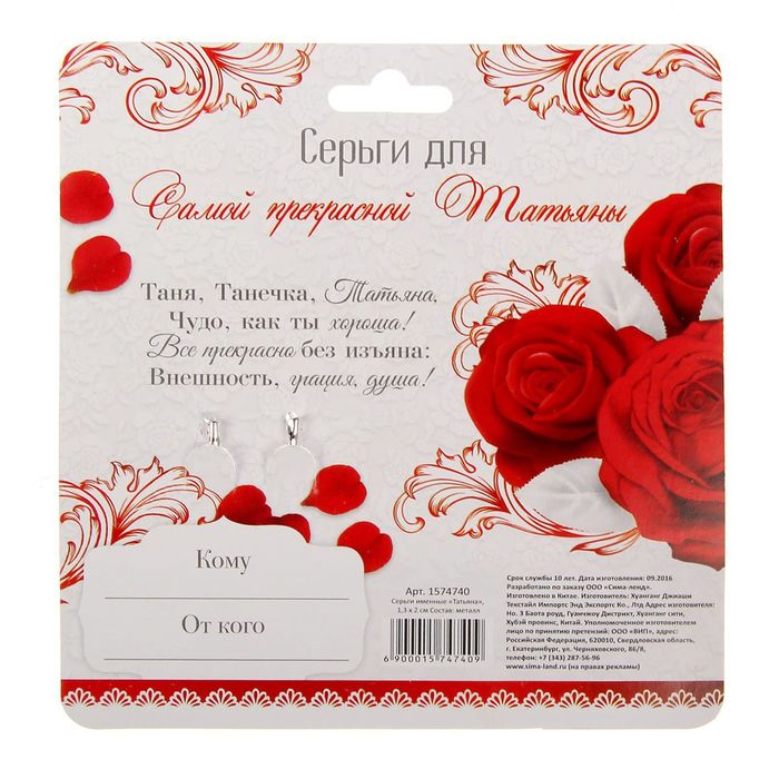 Серьги именные "Татьяна"