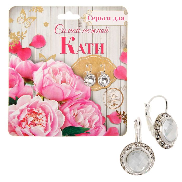 Серьги именные "Катя"