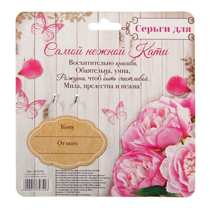 Серьги именные "Катя"